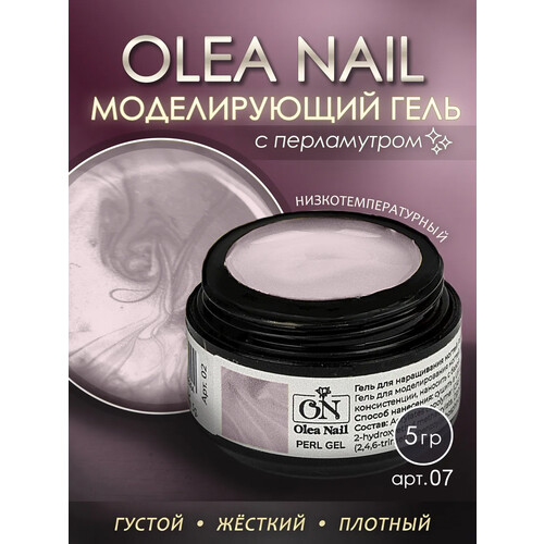 Гель для моделирования ногтей Perl Gel #07 5 мл