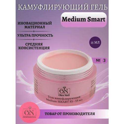 Гель для наращивания ногтей Smart Medium Gel #03 15 мл