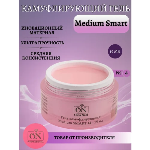 Гель для наращивания ногтей Smart Medium Gel #04 15 мл