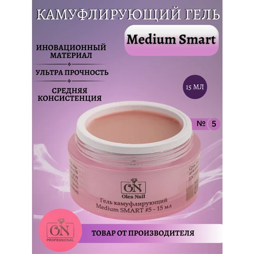 Гель для наращивания ногтей Smart Medium Gel #05 15 мл