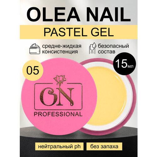Гель для наращивания ногтей Pastel Gel #05 15 мл