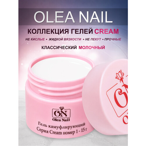 Гель для наращивания ногтей Cream 15мл #01