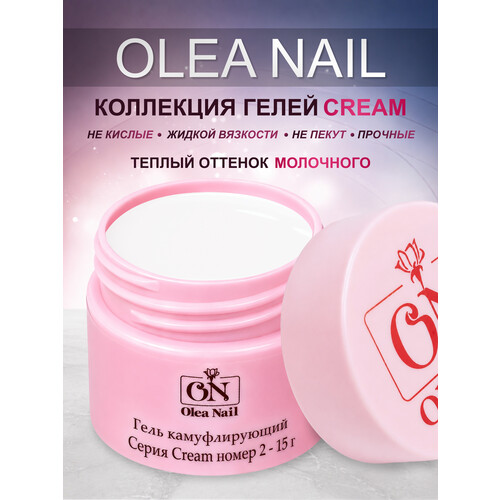 Гель для наращивания ногтей Cream 15мл #02