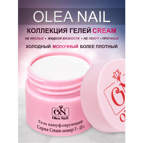 Гель для наращивания ногтей Cream 15мл #03