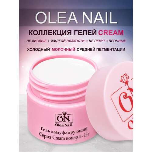 Гель для наращивания ногтей Cream 15мл #04