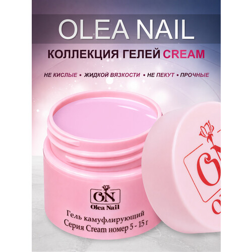 Гель для наращивания ногтей Cream 15мл #05