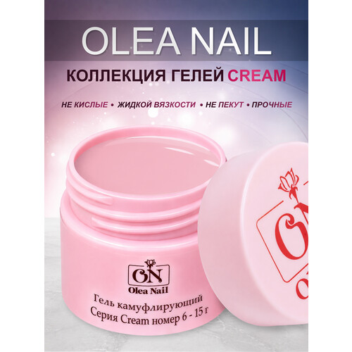 Гель для наращивания ногтей Cream 15мл #06