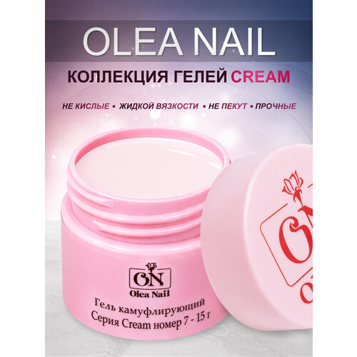 Гель для наращивания ногтей Cream 15мл #07