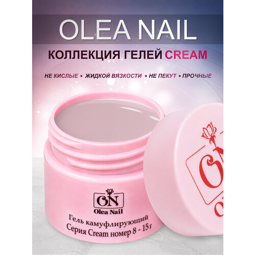 Гель для наращивания ногтей Cream 15мл #08