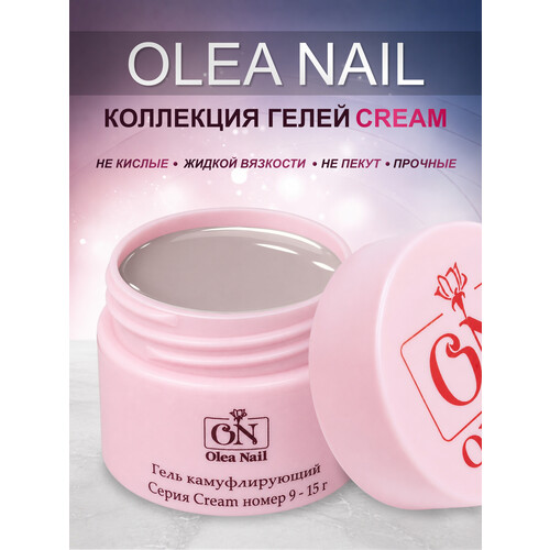 Гель для наращивания ногтей Cream 15мл #09