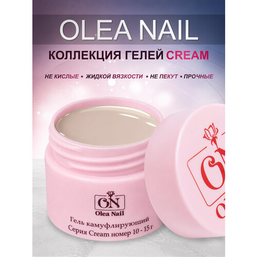 Гель для наращивания ногтей Cream 15мл #10