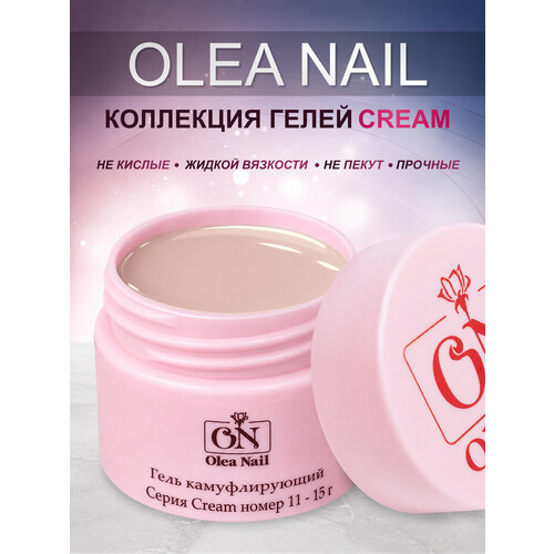 Гель для наращивания ногтей Cream 15мл #11