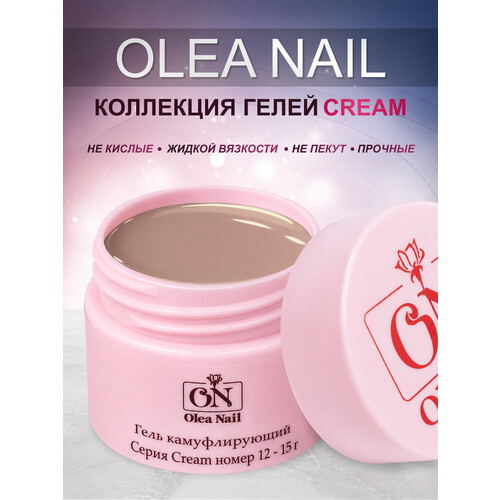 Гель для наращивания ногтей Cream 15мл #12