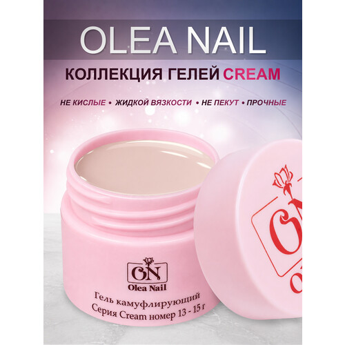 Гель для наращивания ногтей Cream 15мл #13