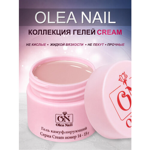 Гель для наращивания ногтей Cream 15мл #14