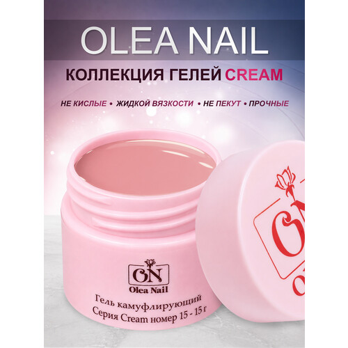 Гель для наращивания ногтей Cream 15мл #15