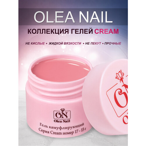 Гель для наращивания ногтей Cream 15мл #17