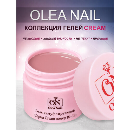 Гель для наращивания ногтей Cream 15мл #18