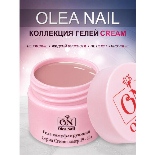 Гель для наращивания ногтей Cream 15мл #19