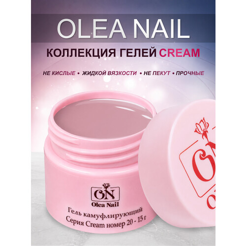 Гель для наращивания ногтей Cream 15мл #20