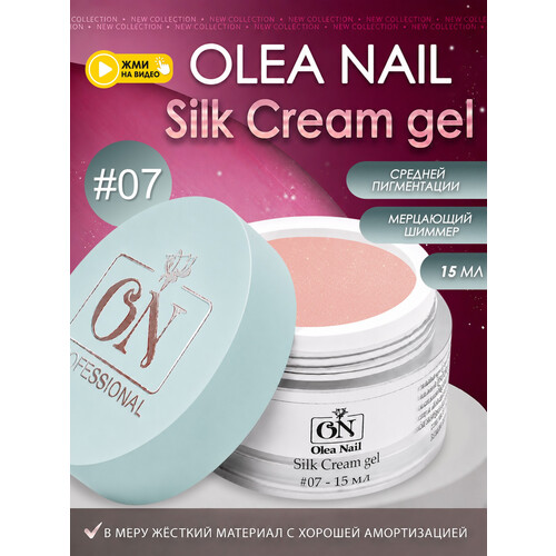 Гель для моделирования ногтей Silk 15мл - #07