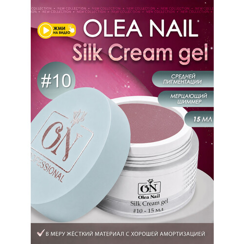 Гель для моделирования ногтей Silk 15мл - #10