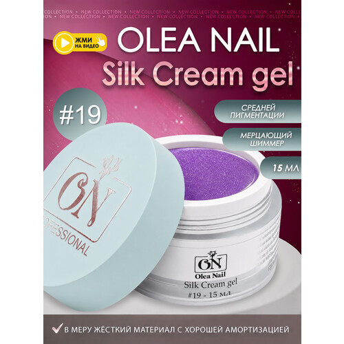 Гель для моделирования ногтей Silk 15мл - #19